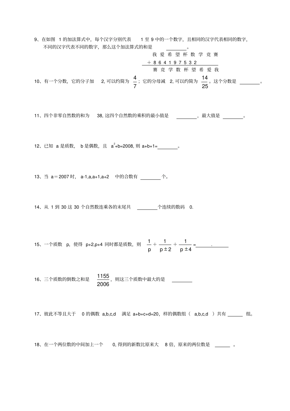 2019年六年级希望杯培训试题_第2页