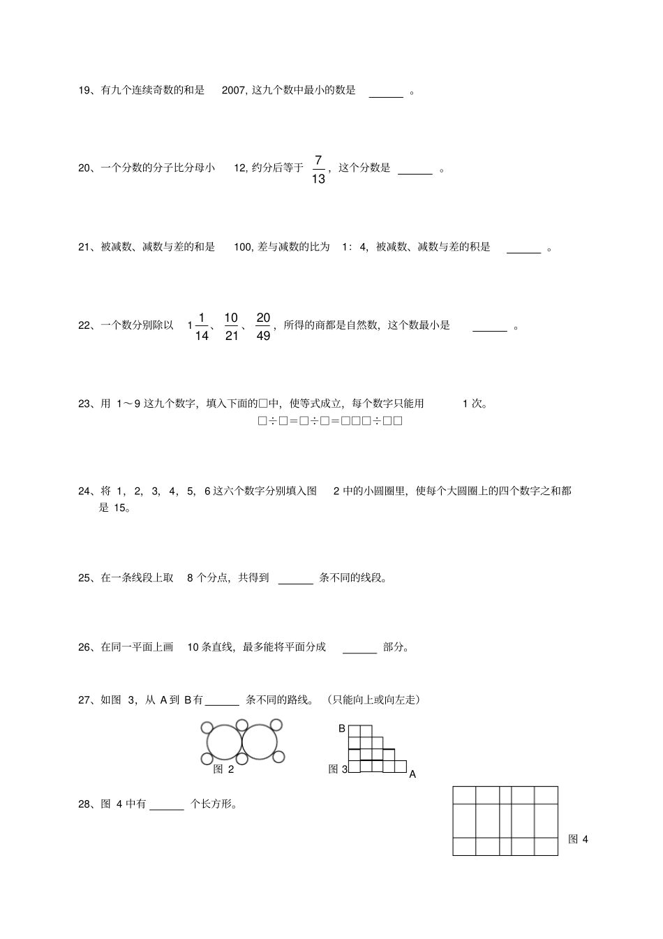 2019年六年级希望杯培训试题_第3页