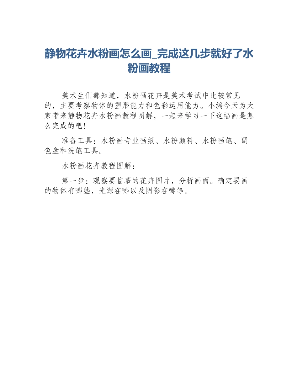 静物花卉水粉画怎么画_完成这几步就好了水粉画教程_第1页