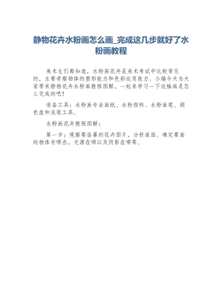 静物花卉水粉画怎么画_完成这几步就好了水粉画教程