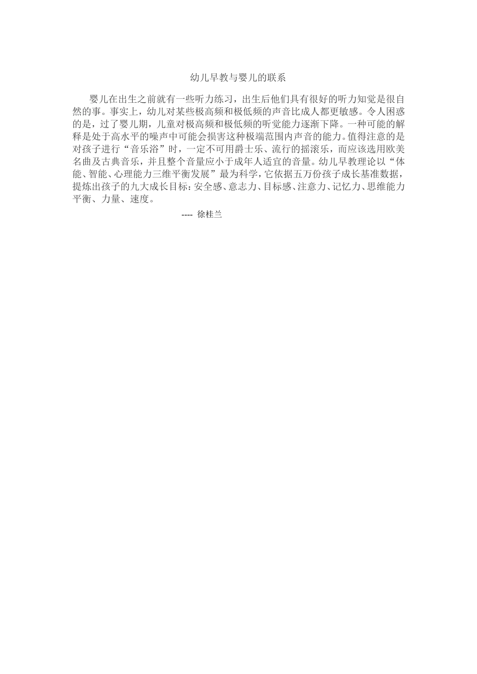 幼儿早教Word文档_第1页