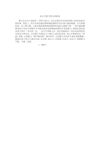 幼儿早教Word文档