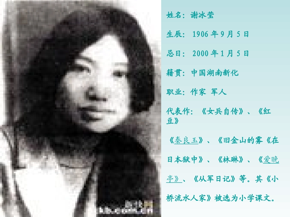 小桥流水人家课件 (2)_第2页