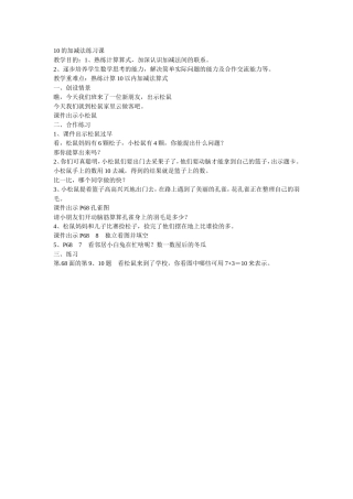 的加减法练习课