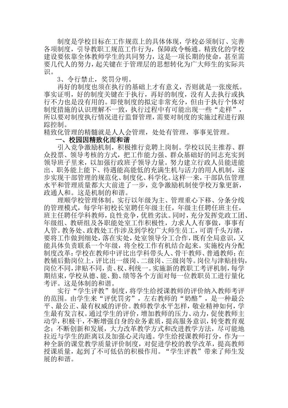 “精致化管理”的探索与思考_第2页