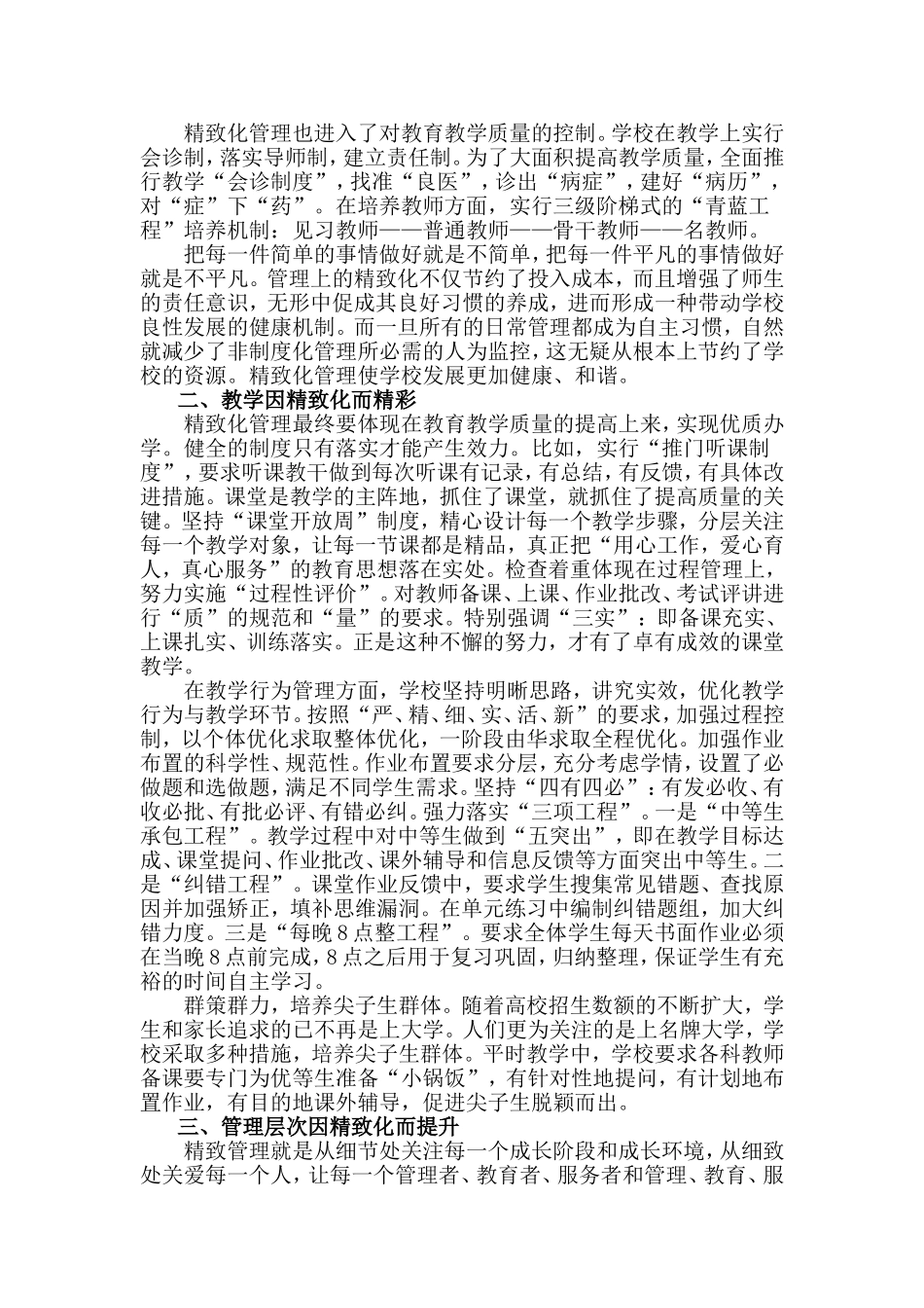 “精致化管理”的探索与思考_第3页