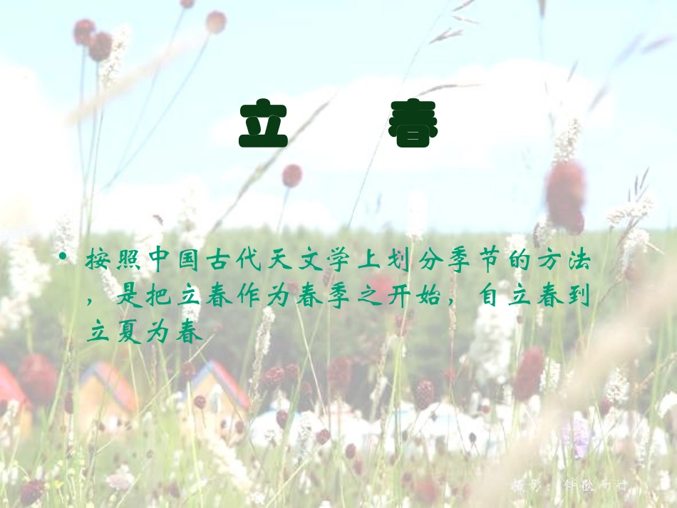 《综合性学习：寻觅春天的踪迹》课件_第3页