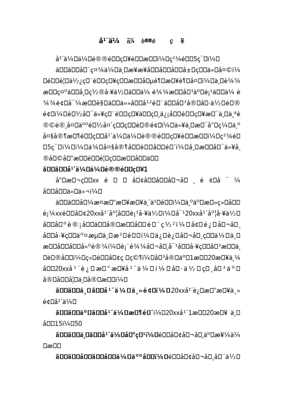 年会会议通知范文(精选5篇) _第1页