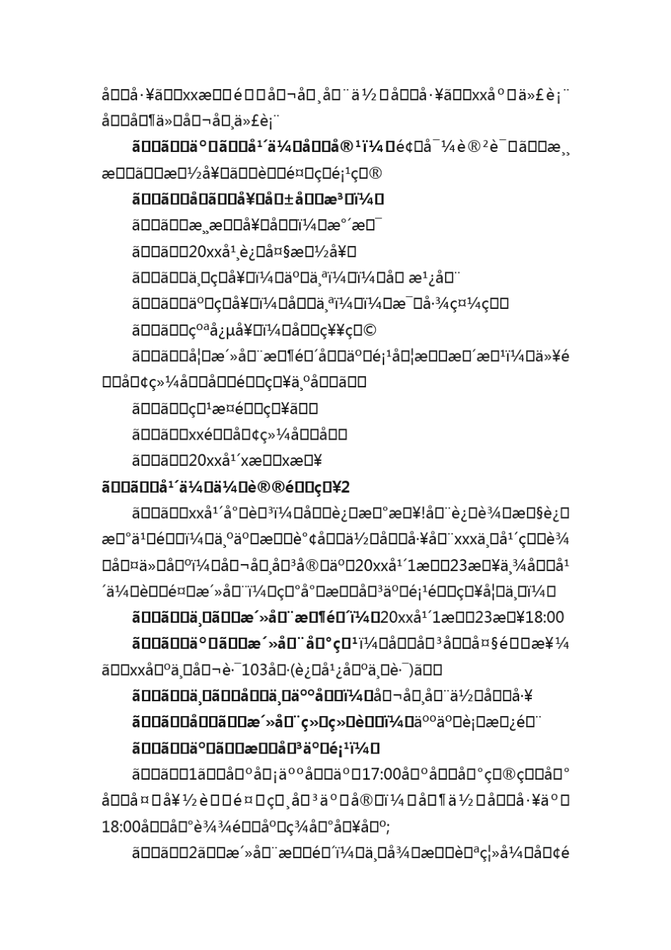 年会会议通知范文(精选5篇) _第2页