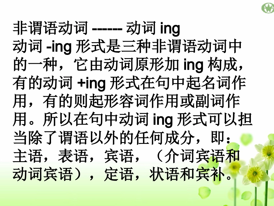 非谓语_v-ing_form_第2页