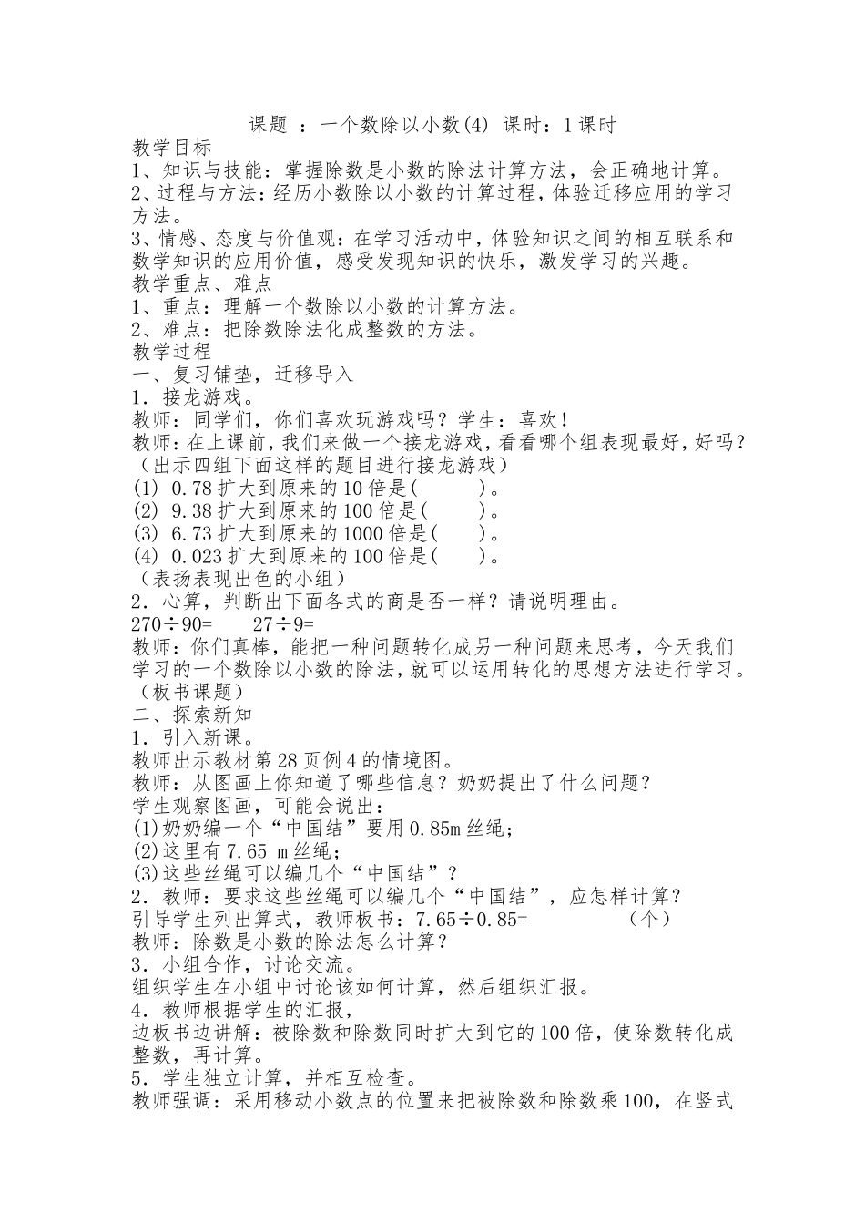 课题：一个数除以小数(4)_第1页