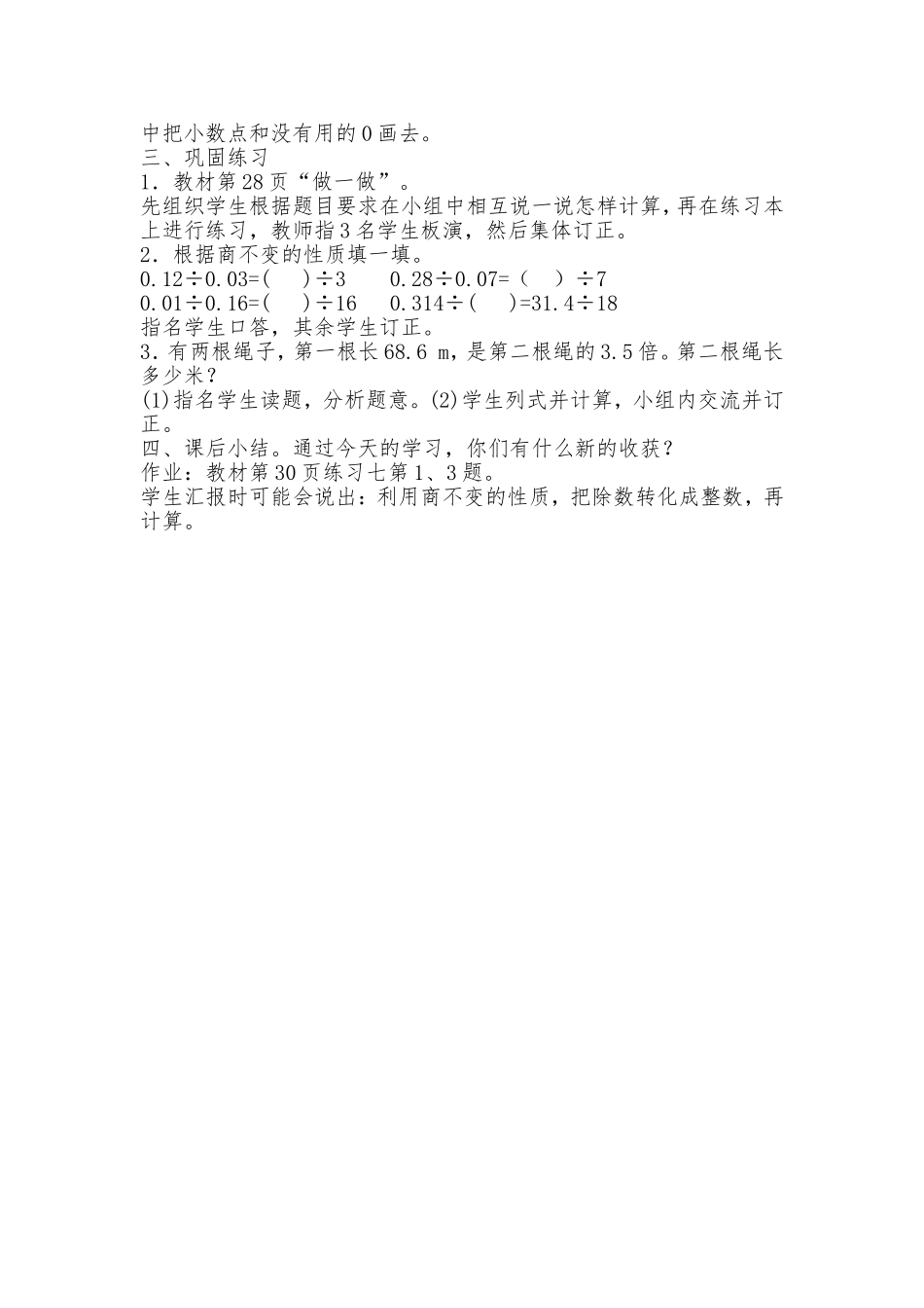 课题：一个数除以小数(4)_第2页