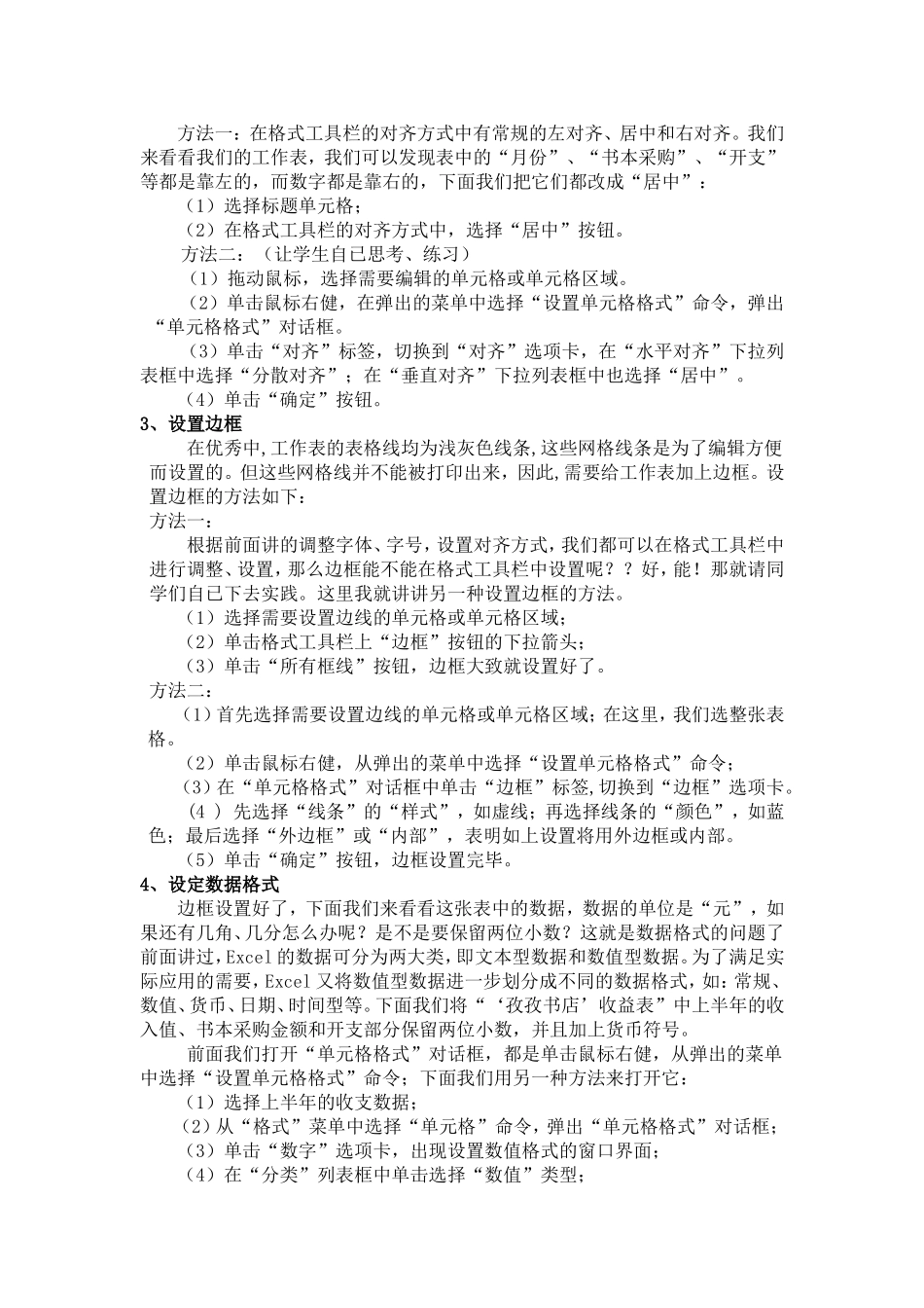 表格数据的输入与修改_第2页