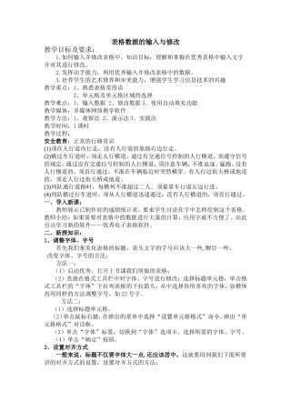 表格数据的输入与修改