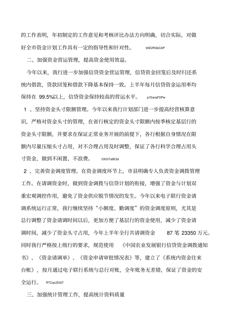 2019年农发行上半年资金计划管理工作总结_第2页