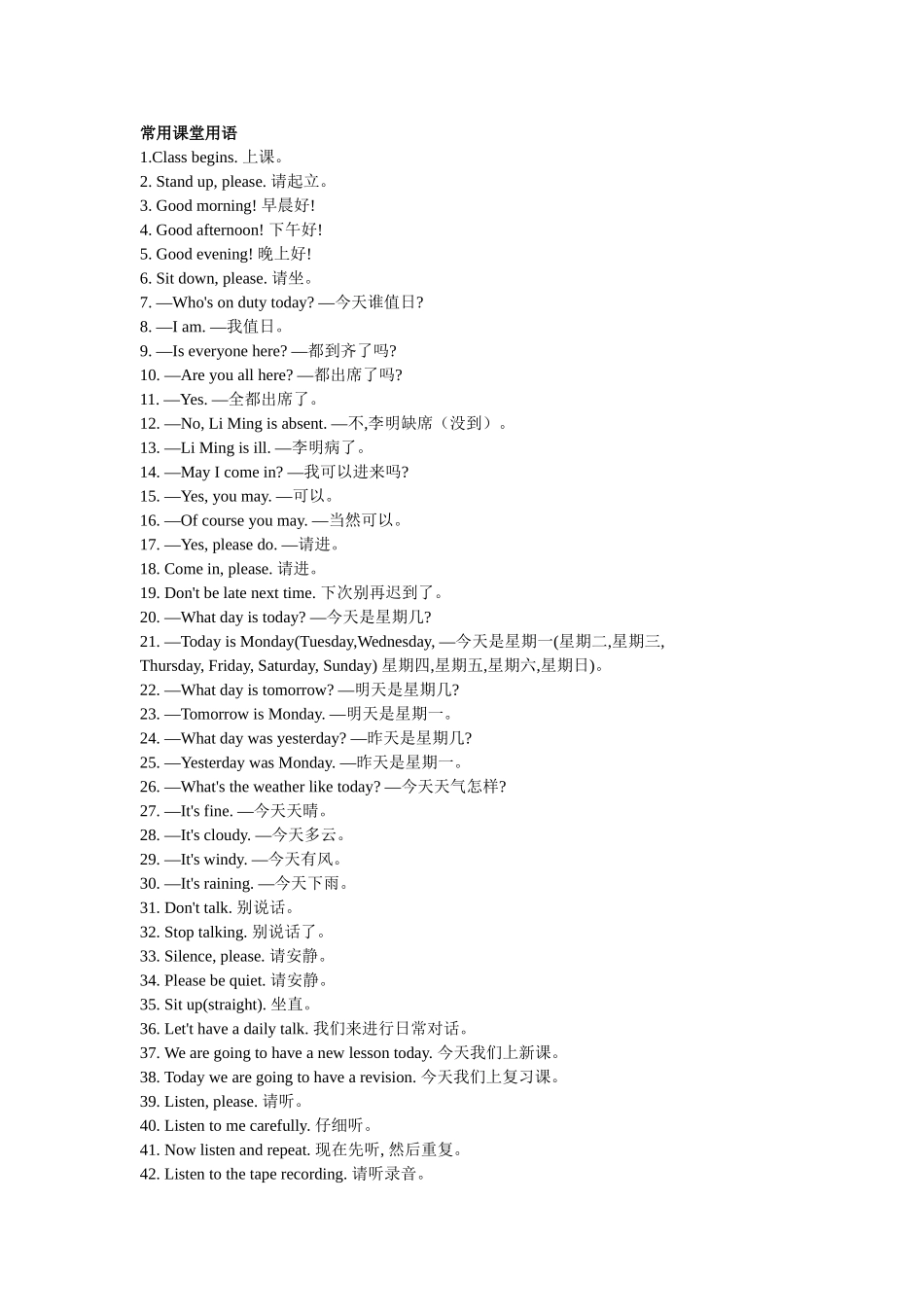 小学英语常用课堂用语_第1页