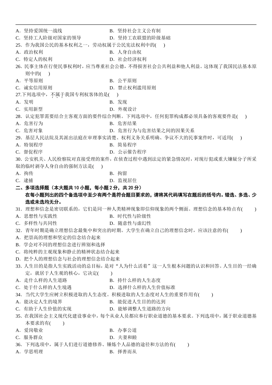 2011年7月自考思想道德修养与法律基础真题_第3页