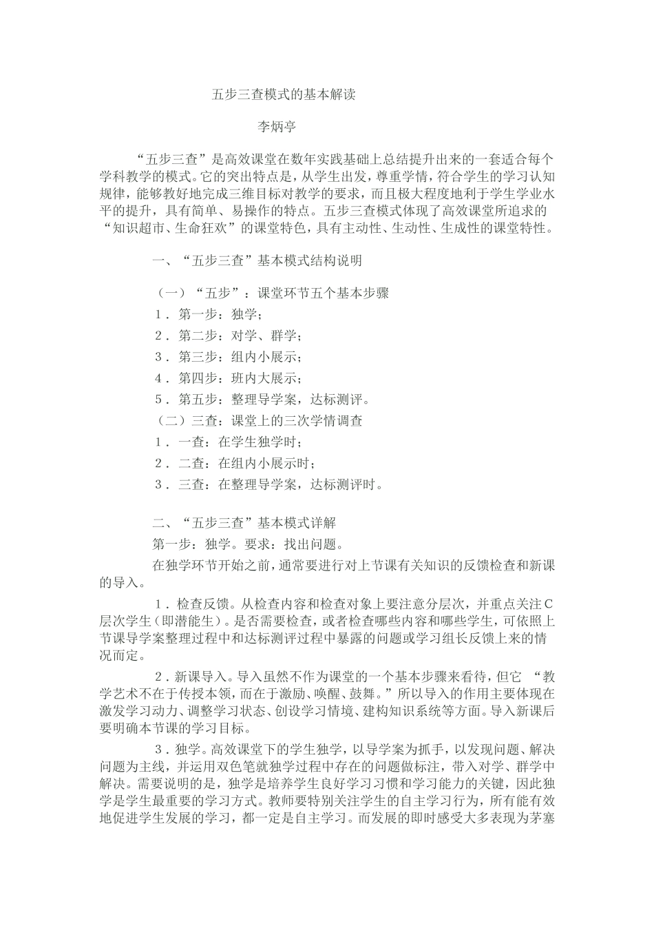 五步三查模式的基本解读_第1页