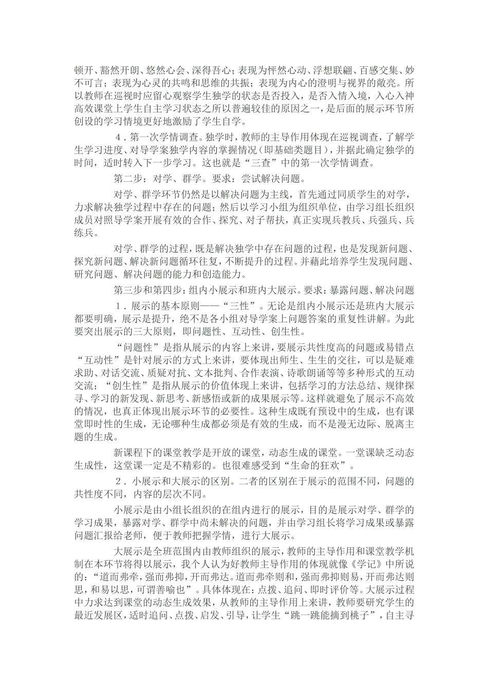 五步三查模式的基本解读_第2页