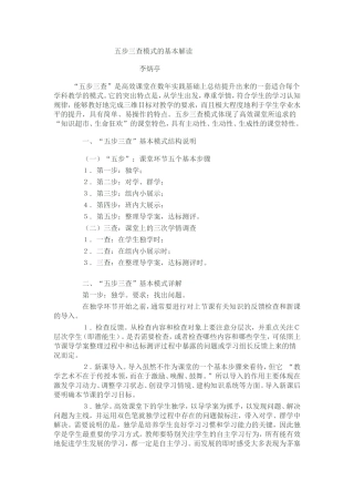 五步三查模式的基本解读