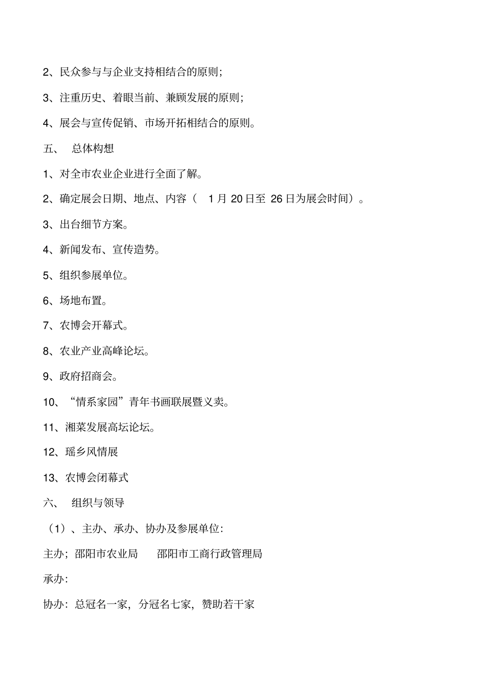 2019年农业产业博览会活动策划方案_第2页