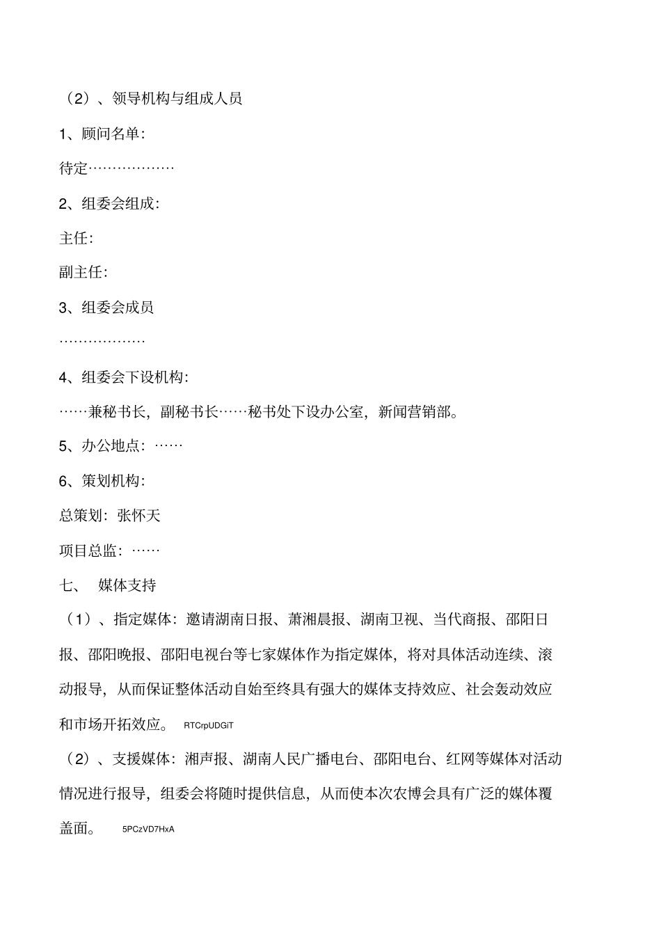2019年农业产业博览会活动策划方案_第3页