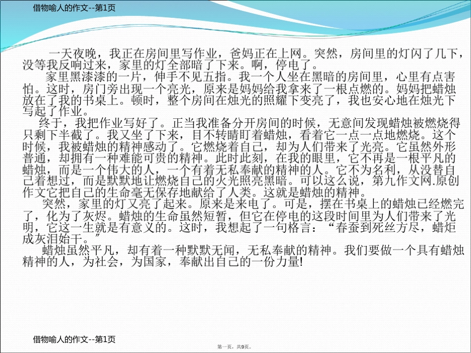 借物喻人的作文_第1页