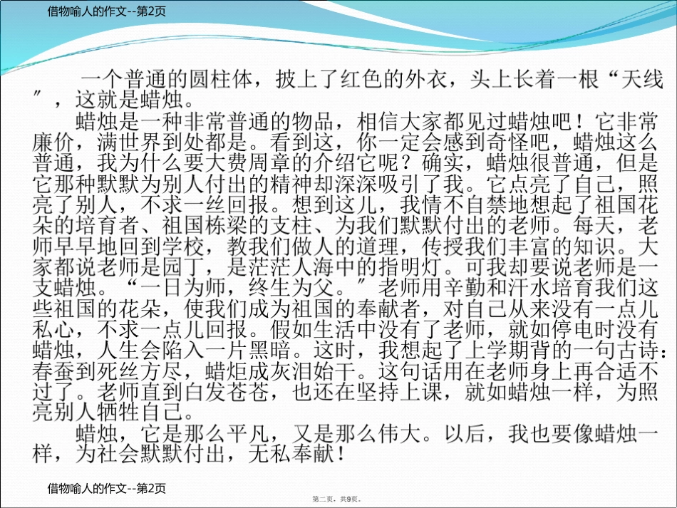 借物喻人的作文_第2页