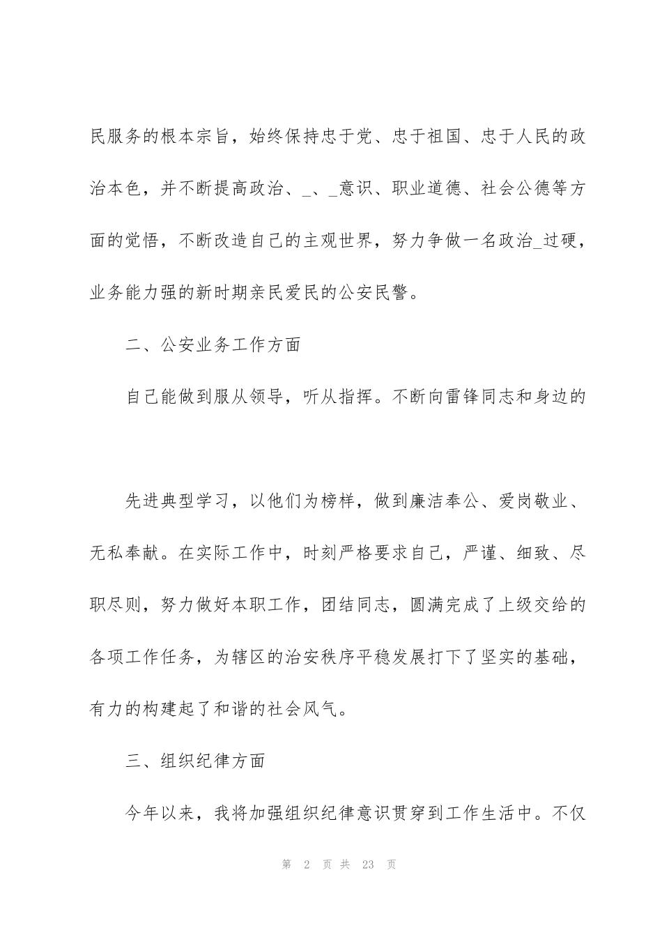 警察个人年终总结_第2页