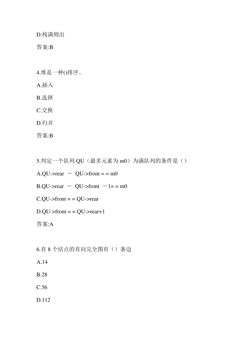 南开22秋学期《数据结构》在线作业（黄金题型）0002参考答案 _第2页