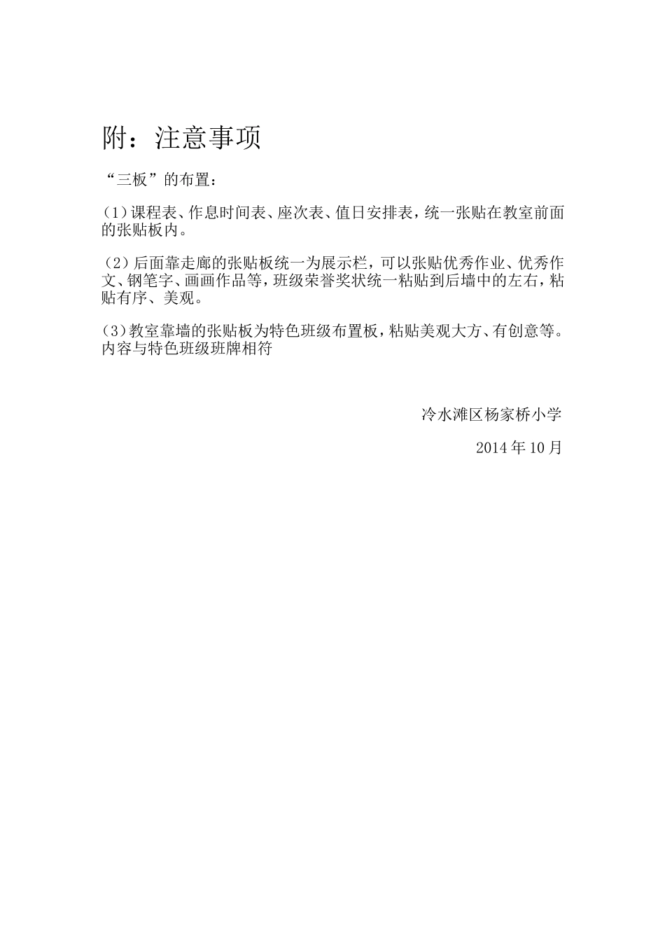 杨家桥小学教室布置评比方案_第2页