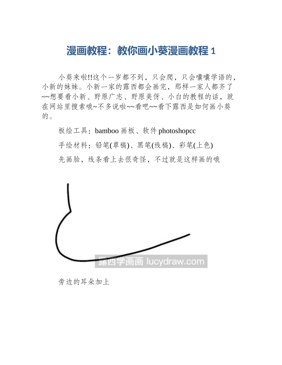 漫画教程：教你画小葵漫画教程1_第1页