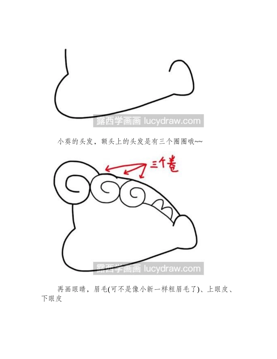 漫画教程：教你画小葵漫画教程1_第2页