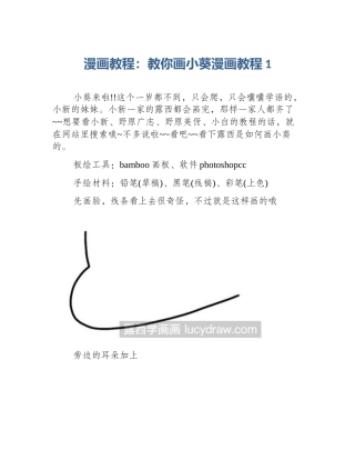 漫画教程：教你画小葵漫画教程1