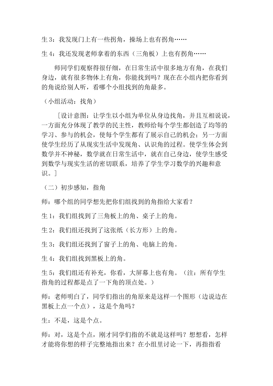 武理红的角的教学设计_第2页