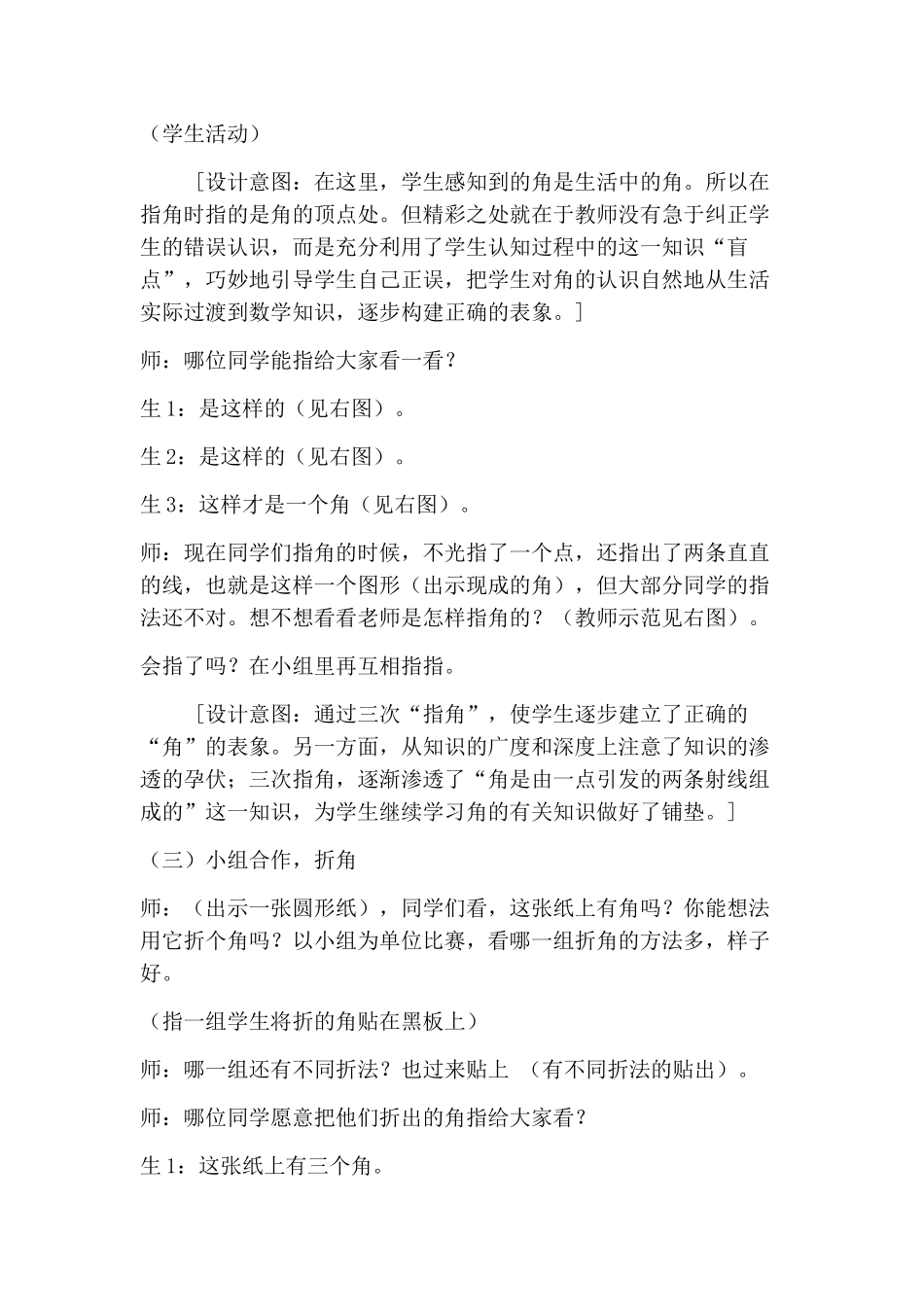 武理红的角的教学设计_第3页