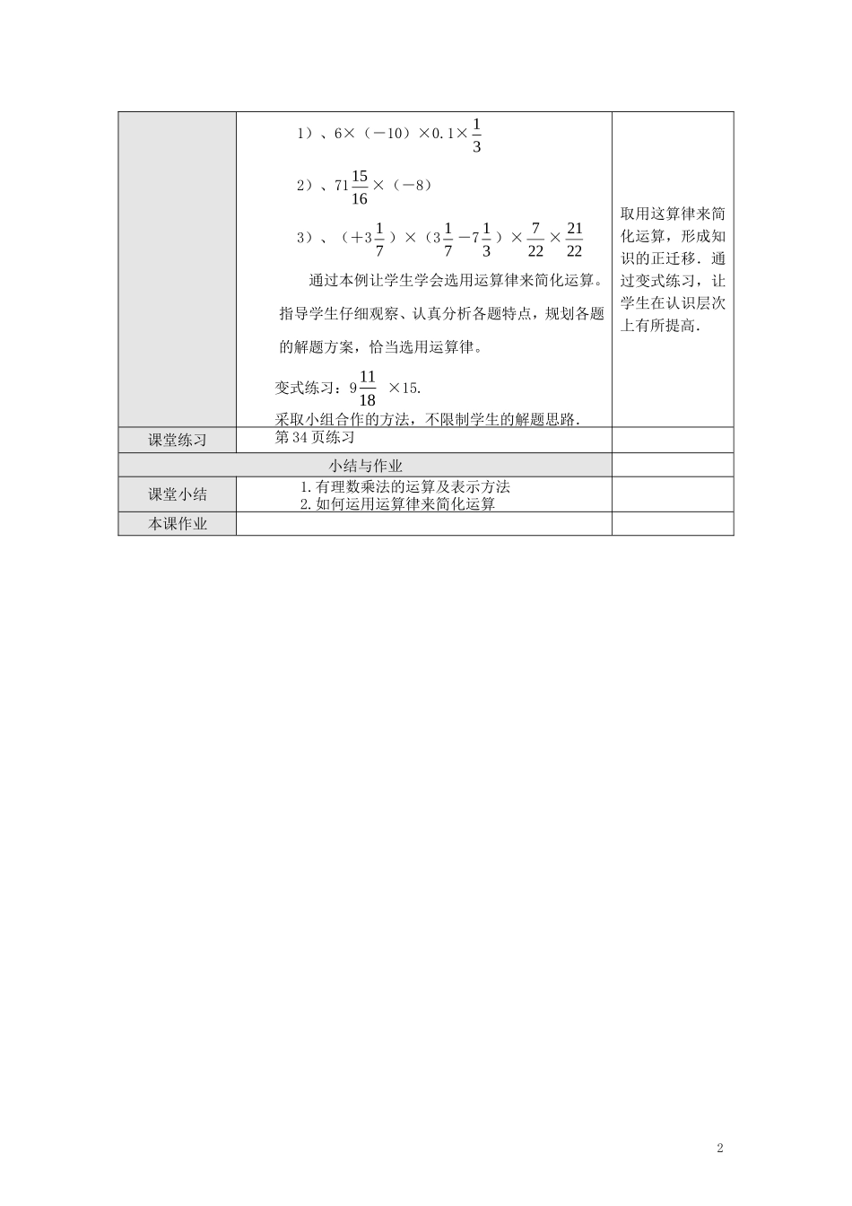 【2014年秋备课】七年级数学上册141有理数的乘法（第三课时）教案（新版）新人教版_第2页