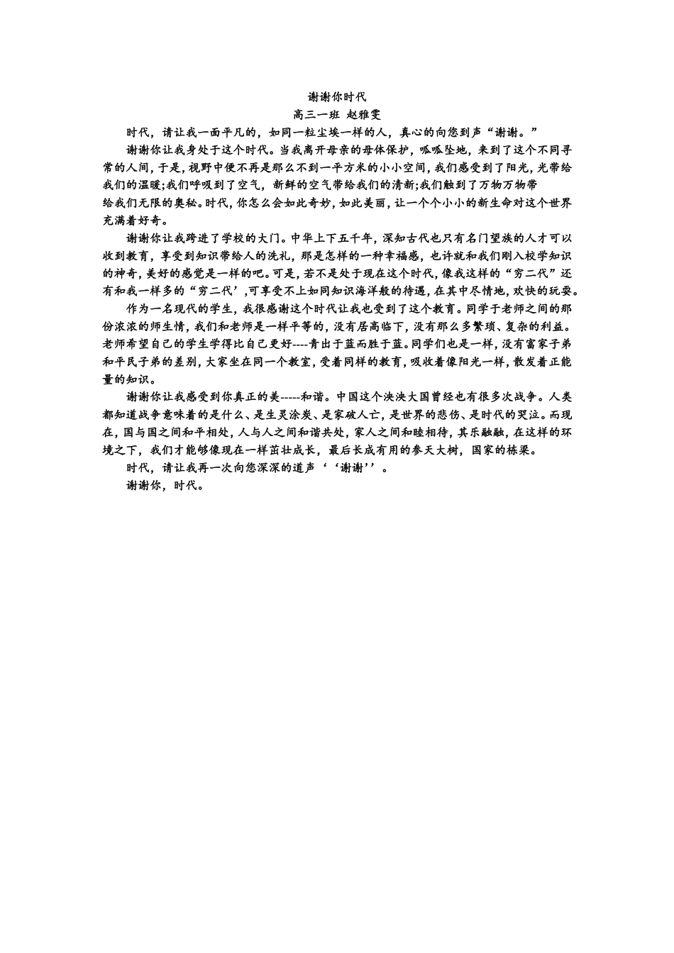 谢谢你时代赵雅雯_第1页