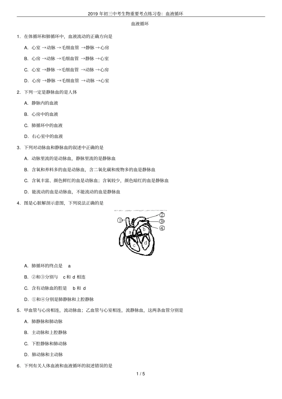 2019年初三中考生物重要考点练习卷：血液循环_第1页