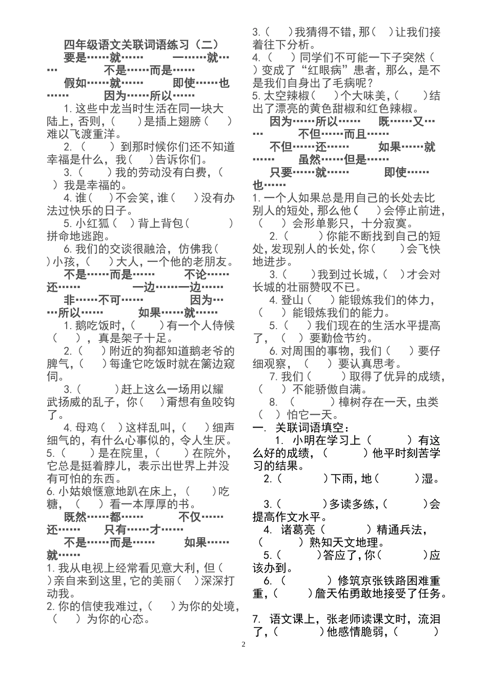 人教版四年级上册语文关联词语练习_第2页