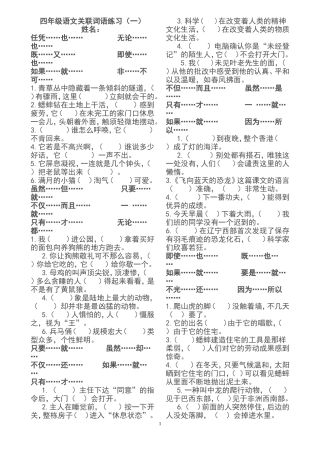 人教版四年级上册语文关联词语练习