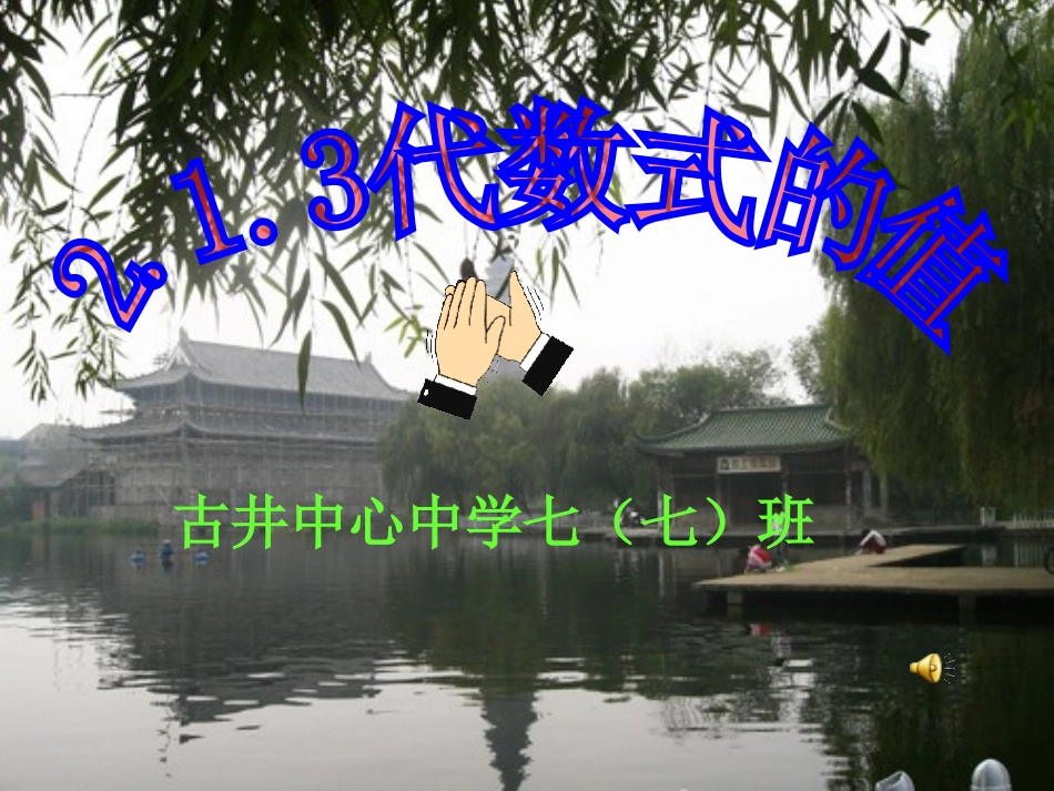 求代数式的值_第1页