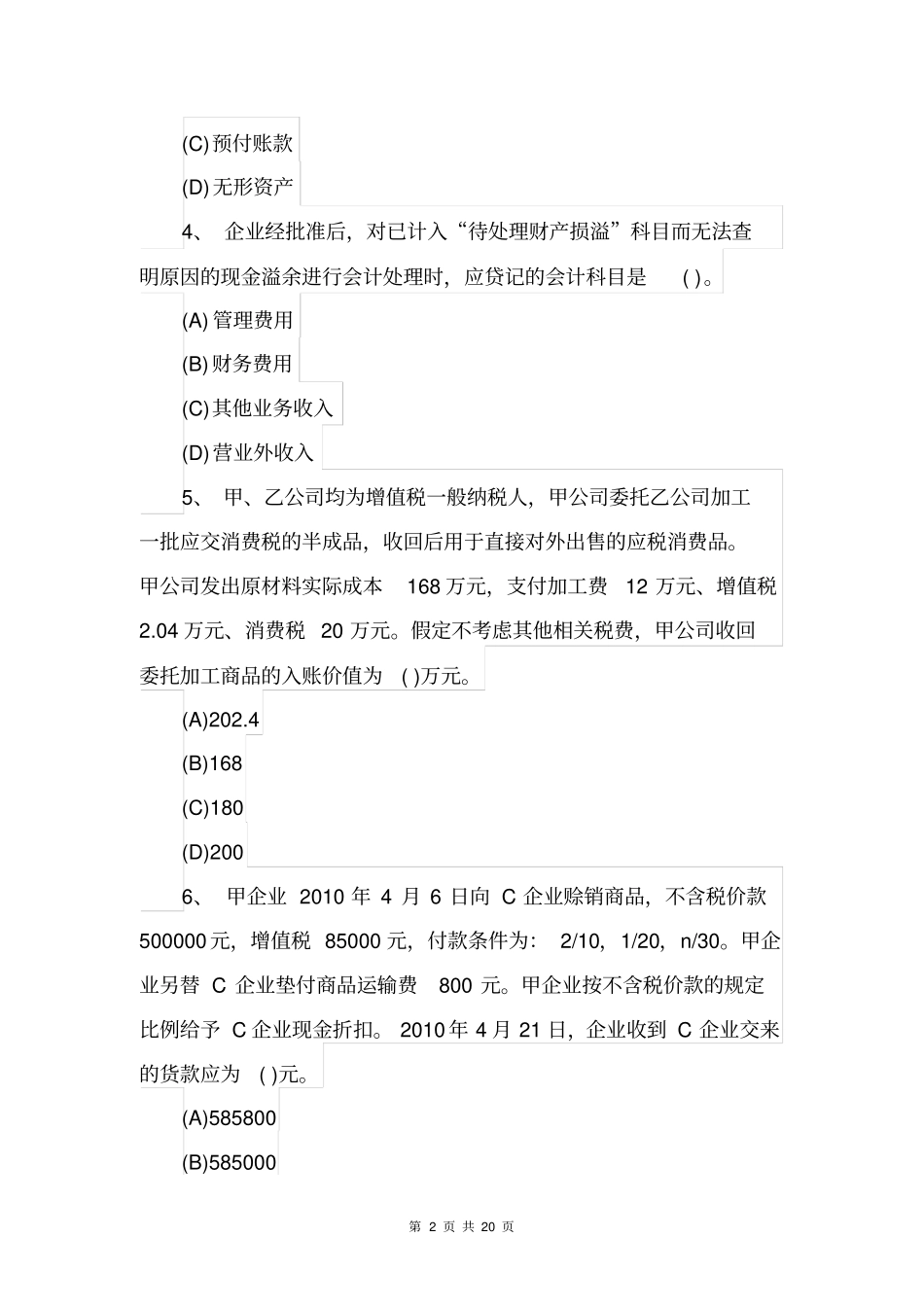 2019年初级会计师考试初级会计实务试题及答案_第2页