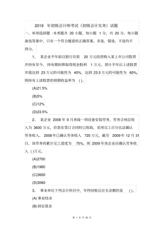 2019年初级会计师考试初级会计实务试题及答案