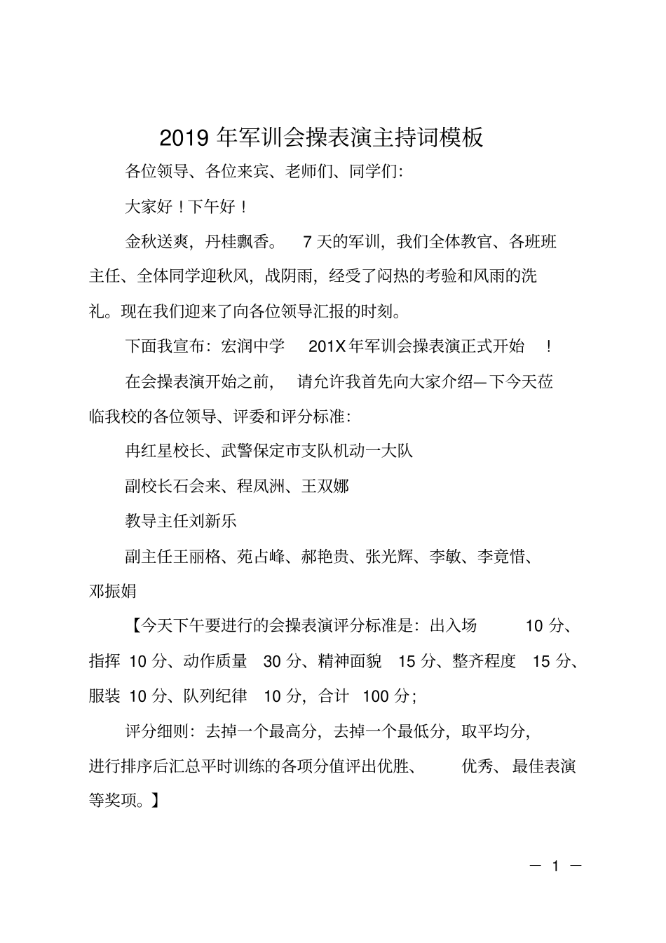 2019年军训会操表演主持词模板_第1页