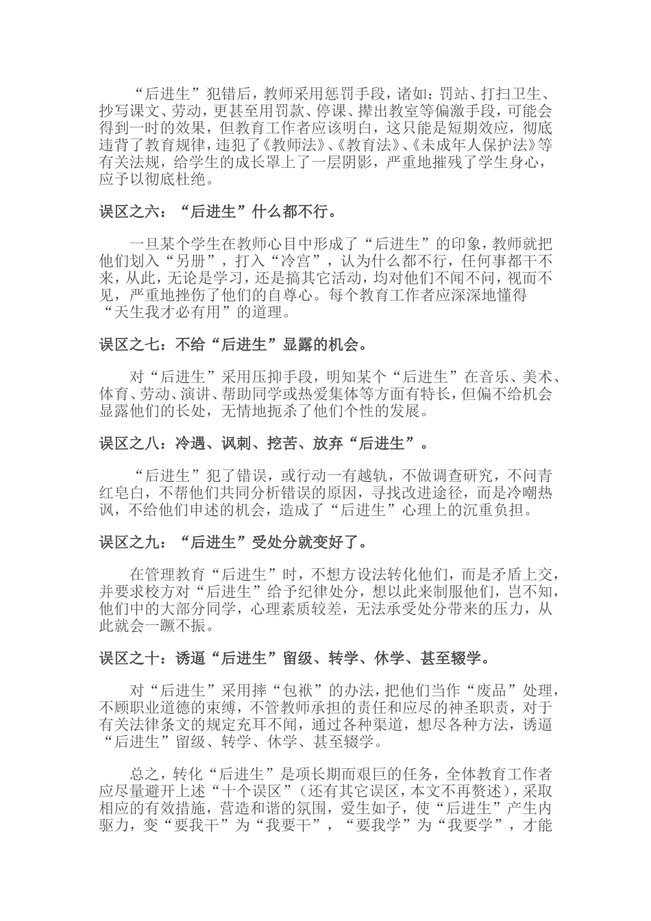 “后进生”教育的十个误区_第2页