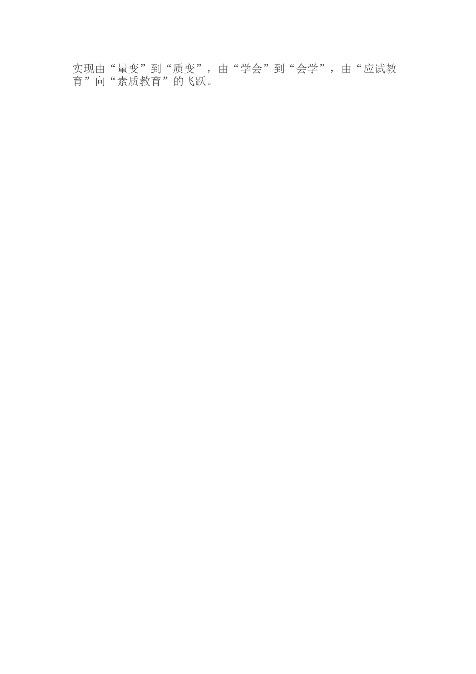 “后进生”教育的十个误区_第3页