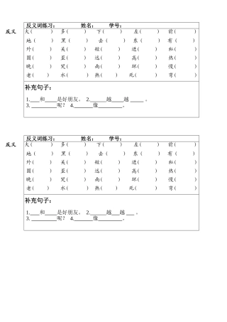 反义词专题训练201315