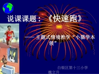 《快速跑》PPT课件