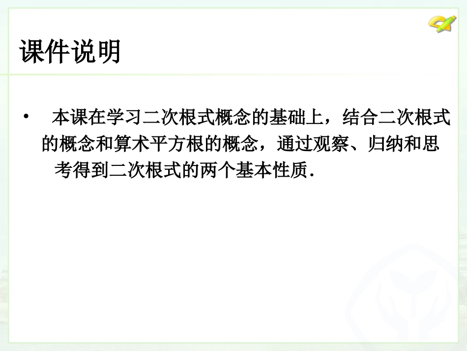 二次根式（2） (2)_第2页